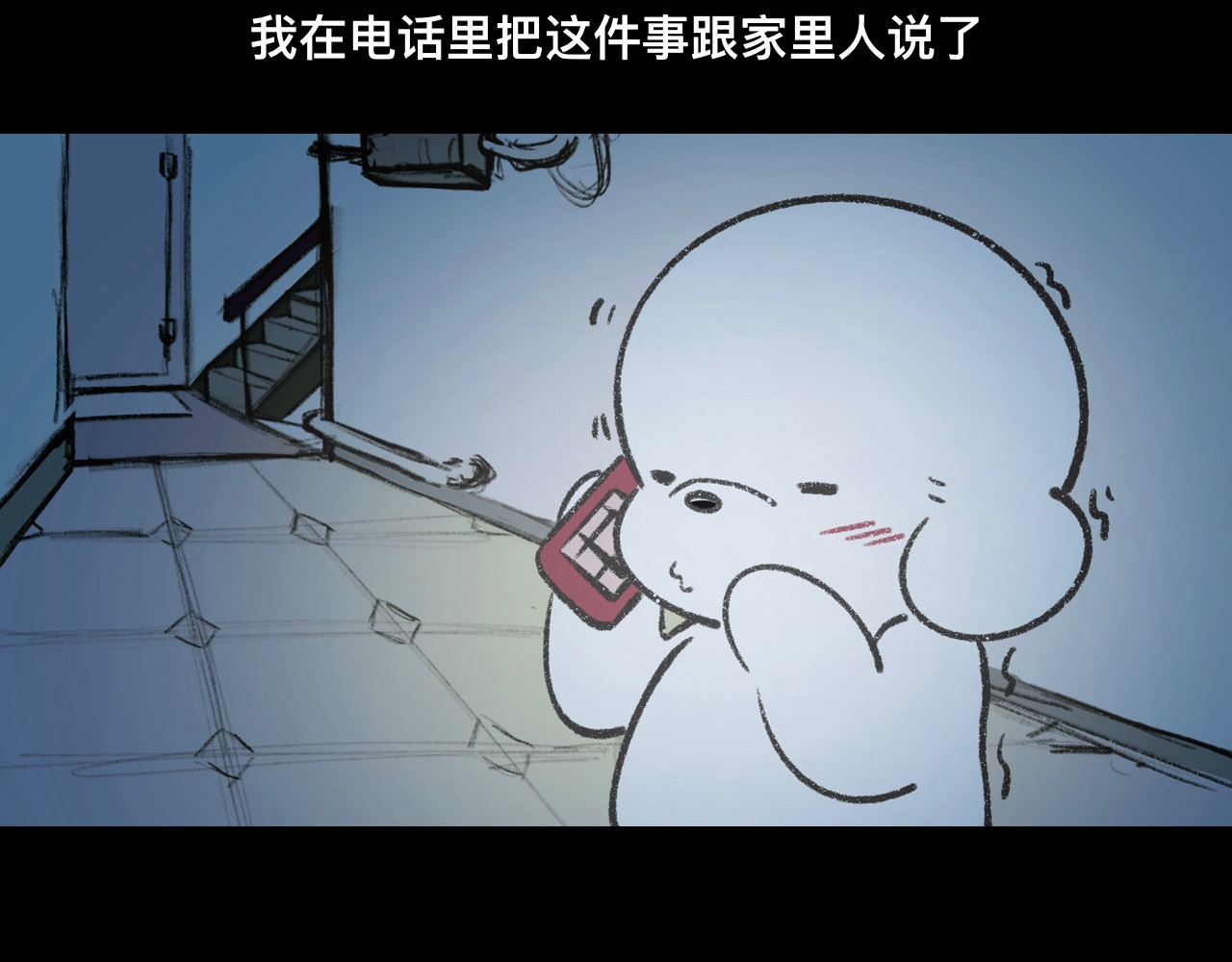 怪奇小剧场 第二话：合租公寓遇到的奇怪事 第15页