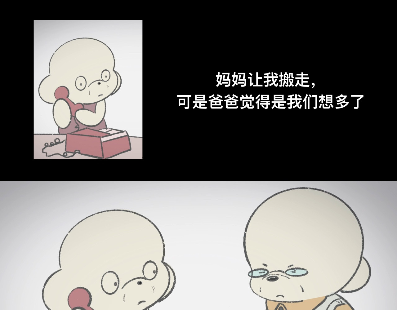 怪奇小剧场 第二话：合租公寓遇到的奇怪事 第16页