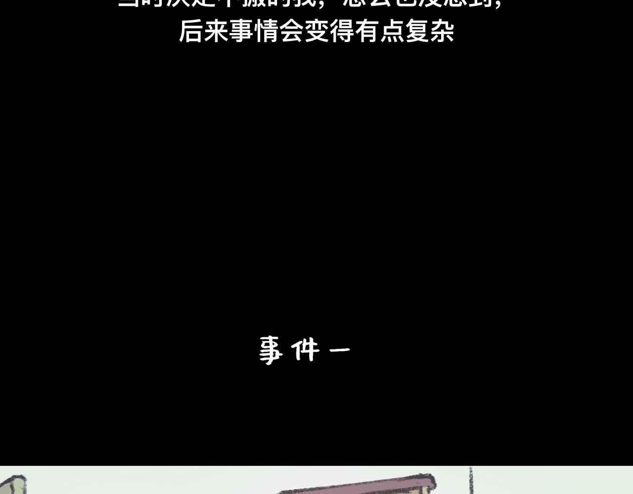 怪奇小剧场 第二话：合租公寓遇到的奇怪事 第23页