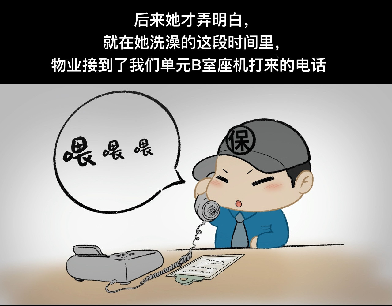 怪奇小剧场 第二话：合租公寓遇到的奇怪事 第31页