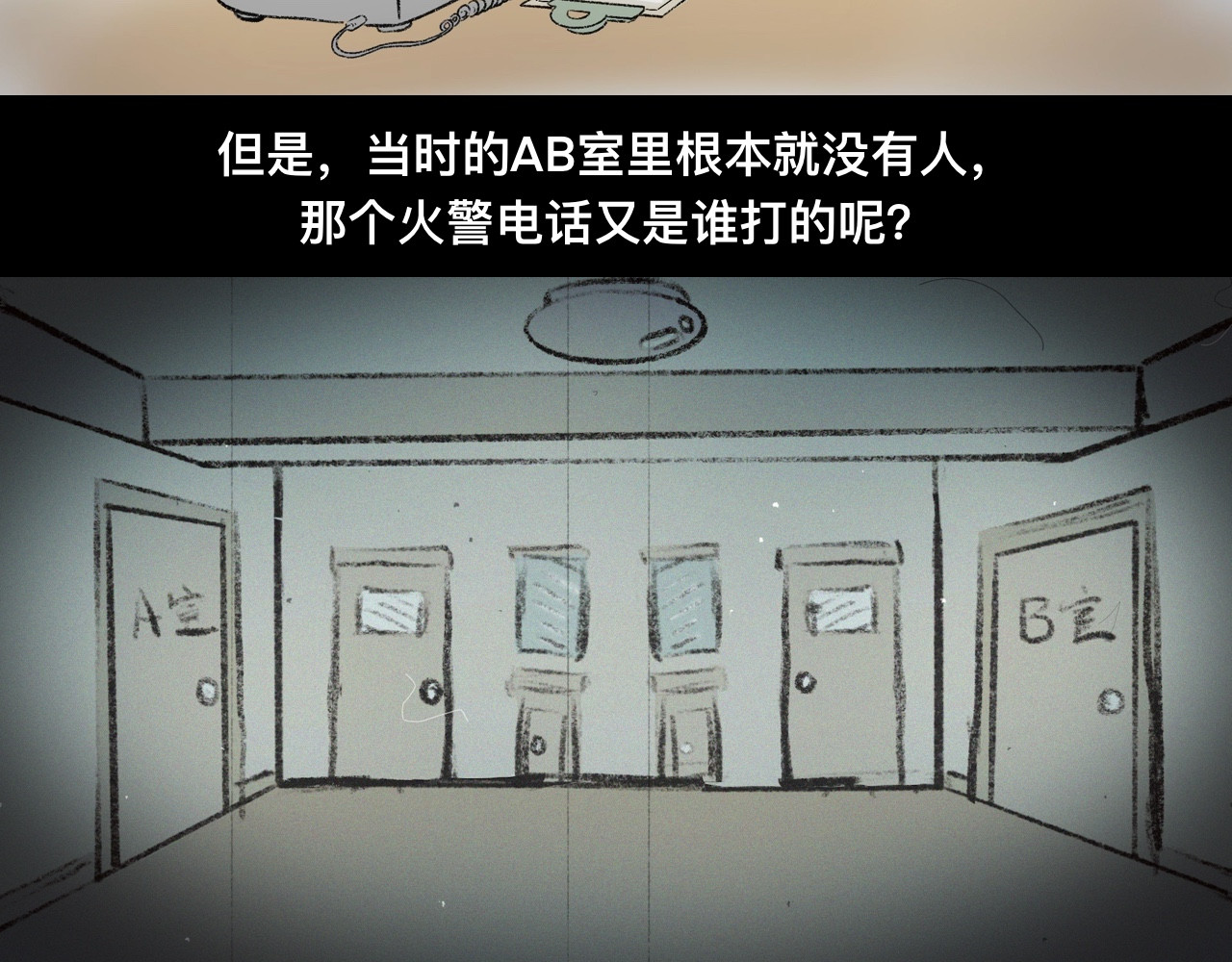 怪奇小剧场 第二话：合租公寓遇到的奇怪事 第33页