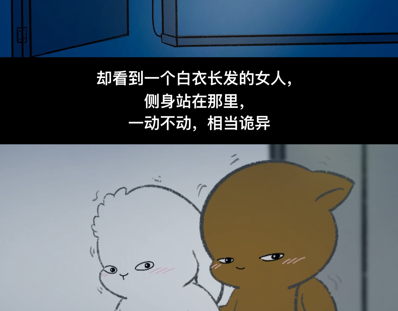 怪奇小剧场 第二话：合租公寓遇到的奇怪事 第42页