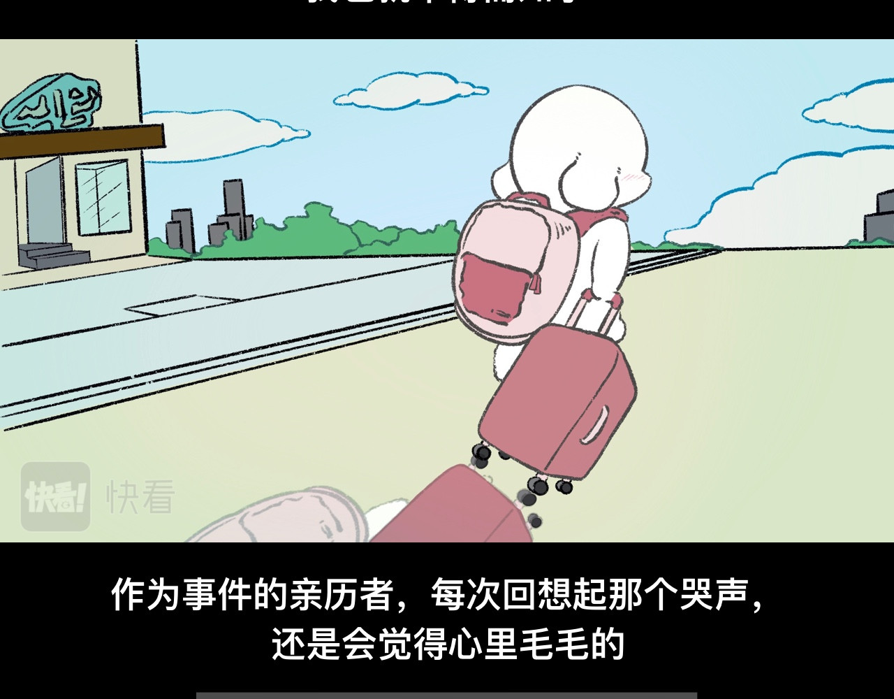 怪奇小剧场 第二话：合租公寓遇到的奇怪事 第47页