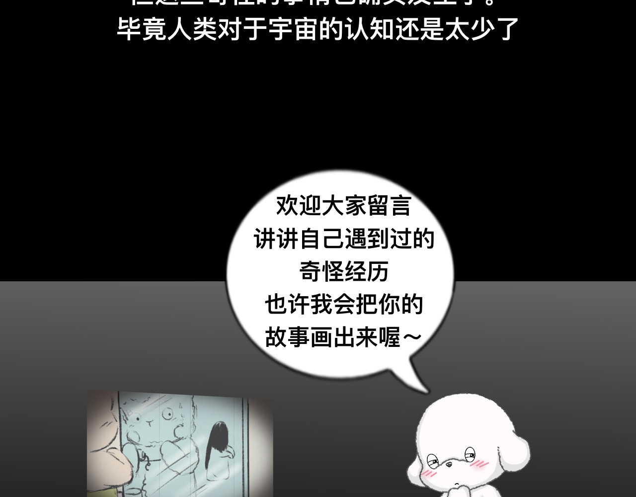 怪奇小剧场 第二话：合租公寓遇到的奇怪事 第49页