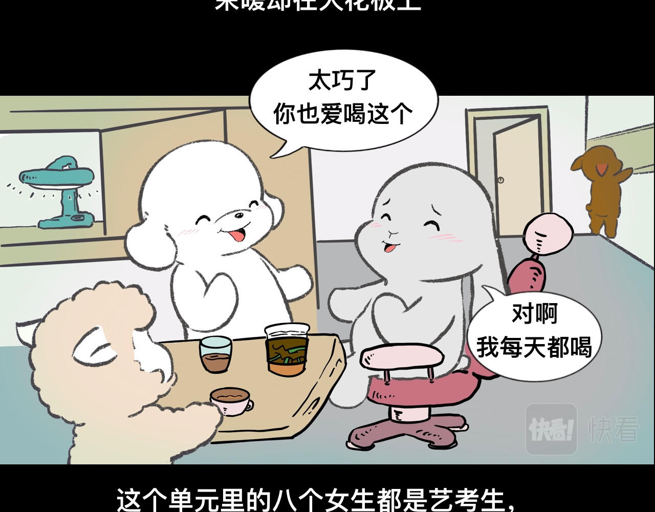 怪奇小剧场 第二话：合租公寓遇到的奇怪事 第6页