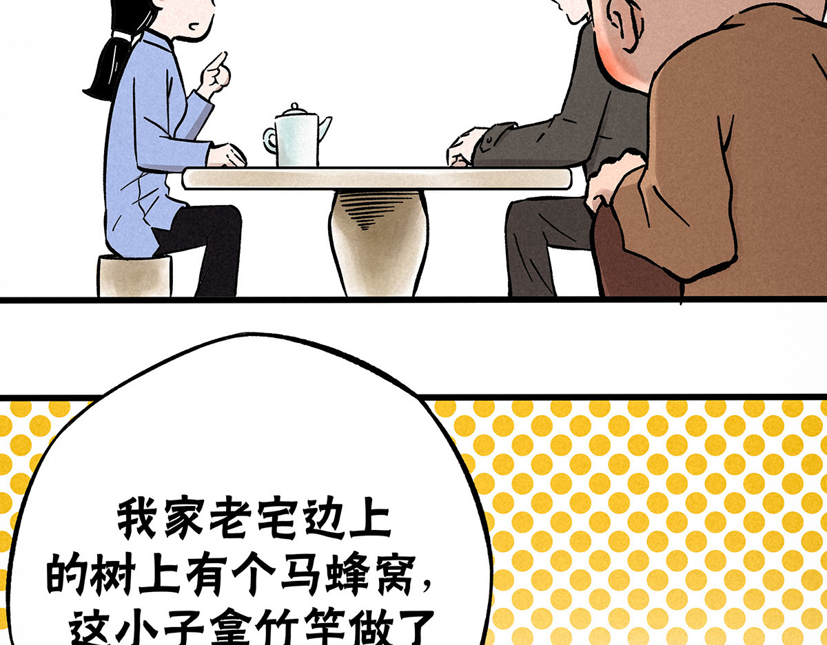 神探钟剑桥 调查走访 第60页