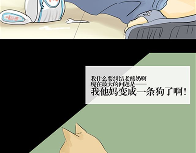 一条狗 一条狗#1 第13页