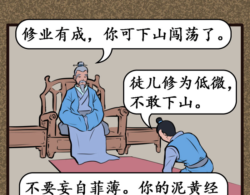 江湖一行 第1页