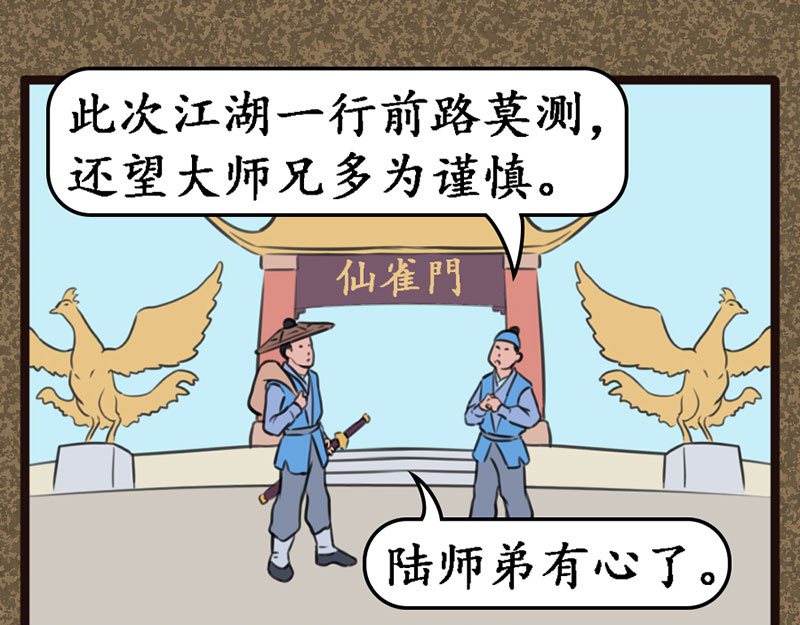 江湖一行 出师 第11页