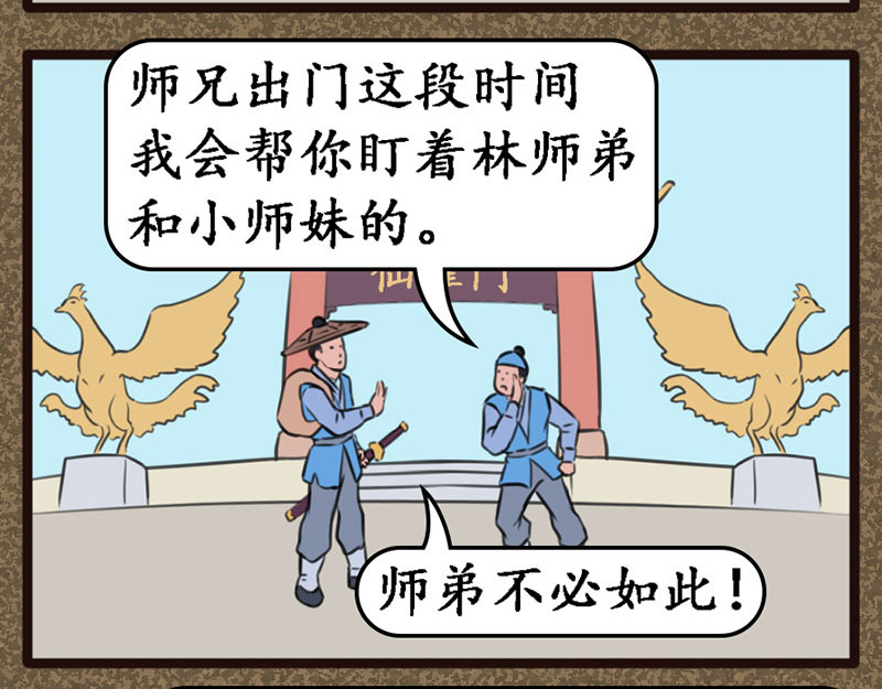 江湖一行 出师 第12页