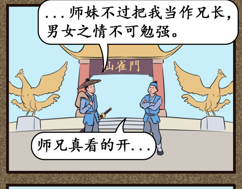 江湖一行 出师 第13页