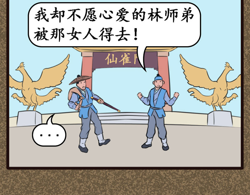 江湖一行 出师 第14页