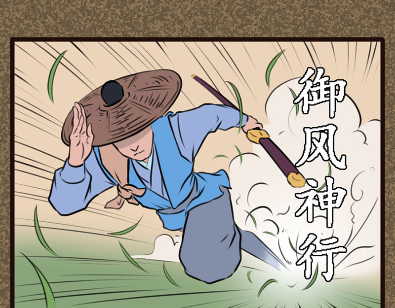 江湖一行 出师 第16页