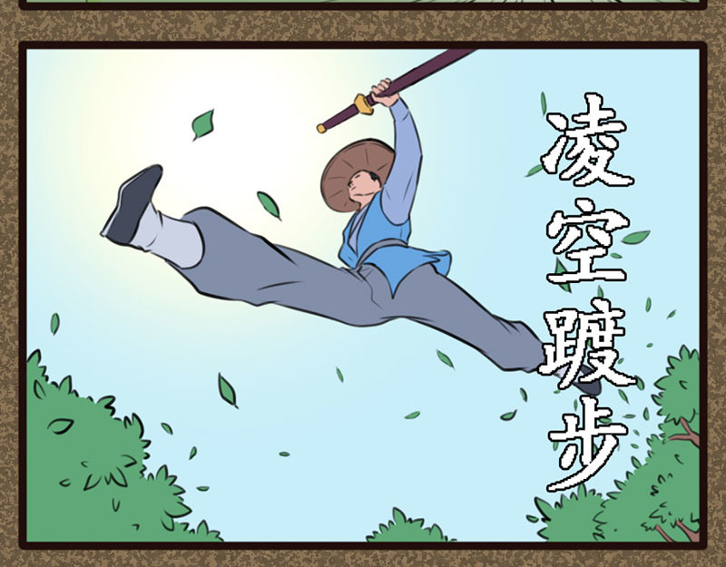 江湖一行 出师 第17页