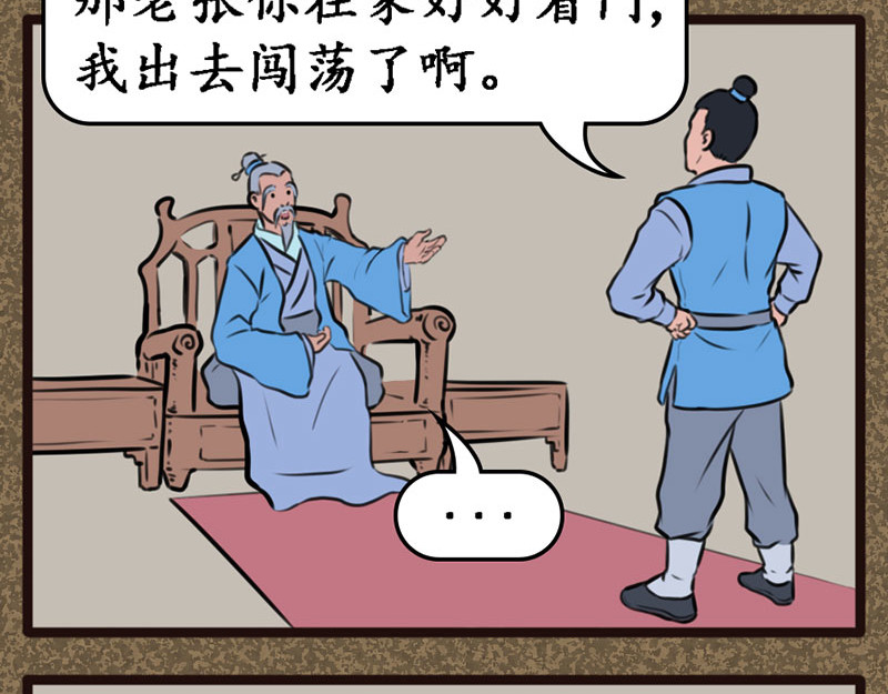 江湖一行 第3页
