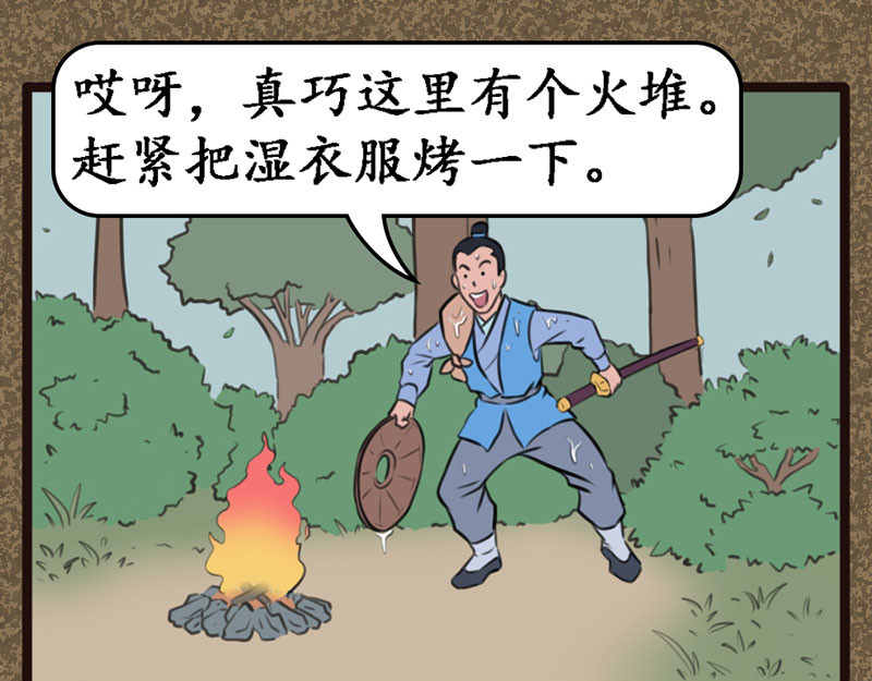 江湖一行 出师 第21页