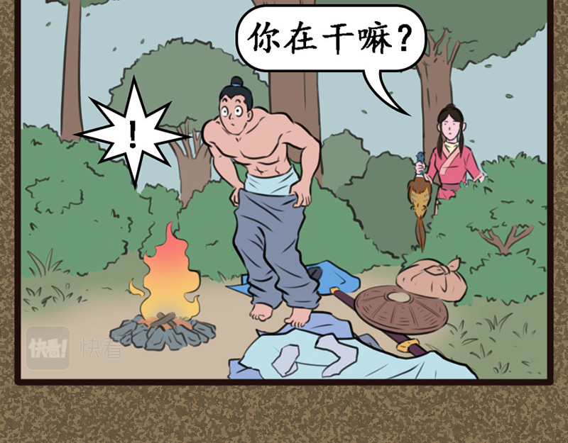 江湖一行 出师 第24页