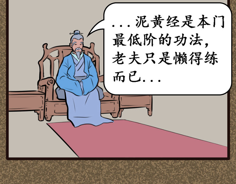 江湖一行 第4页