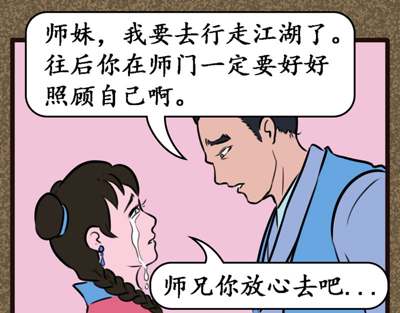 江湖一行 第6页