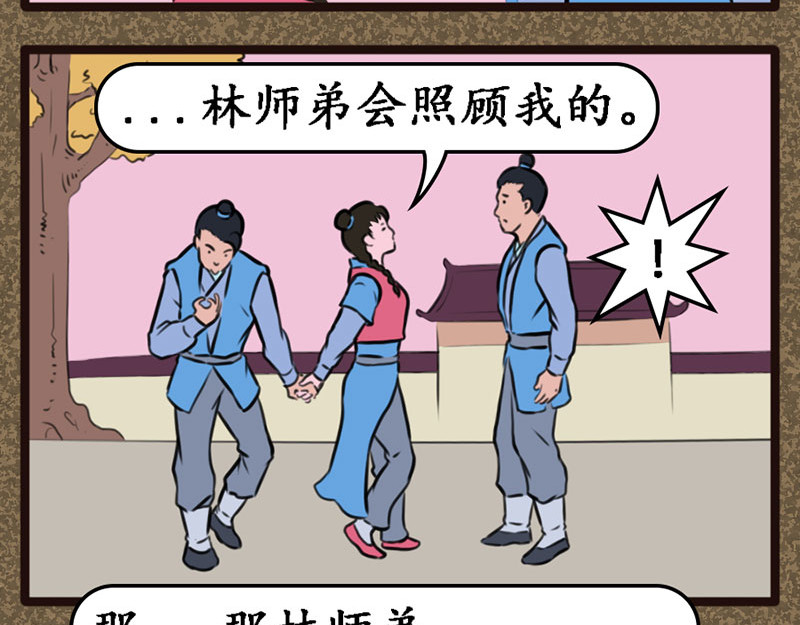 江湖一行 第7页