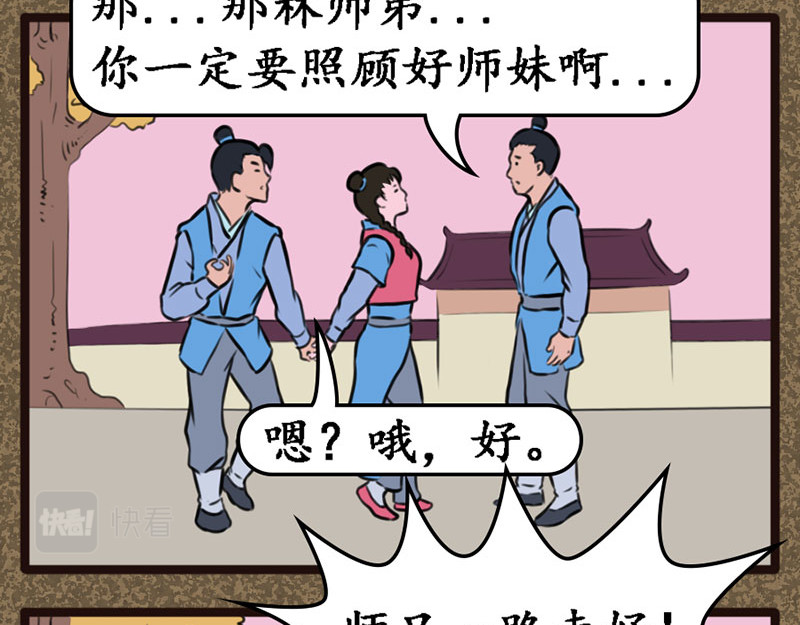 江湖一行 第8页