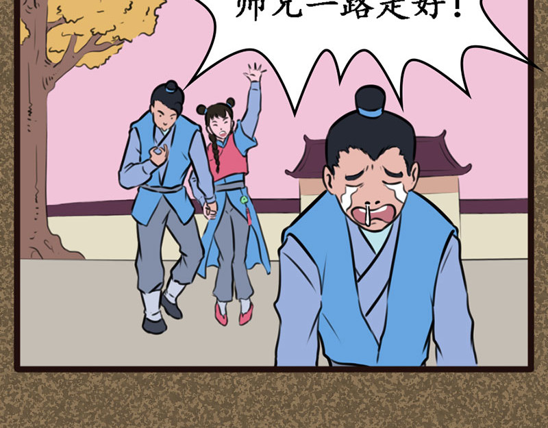 江湖一行 出师 第9页