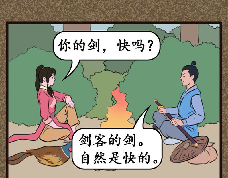 江湖一行 同伴 第1页
