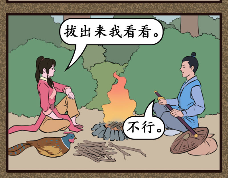 江湖一行 同伴 第2页