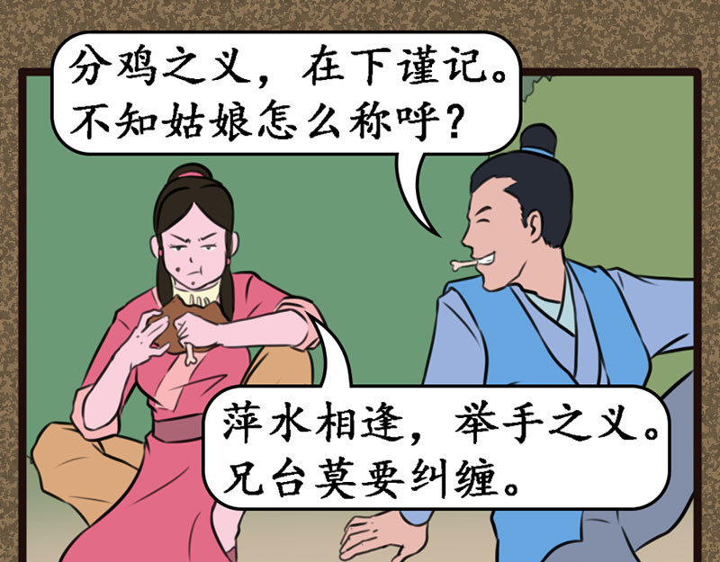 江湖一行 同伴 第11页