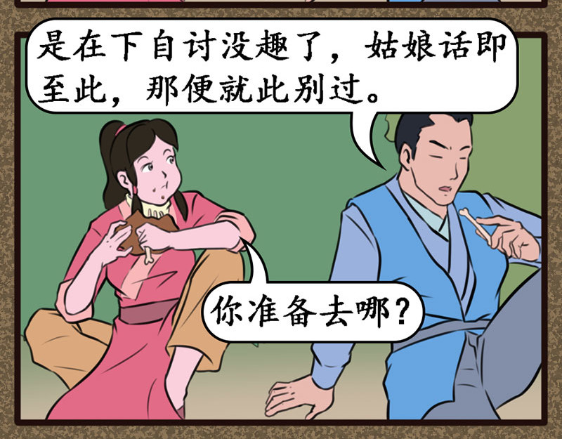 江湖一行 同伴 第12页
