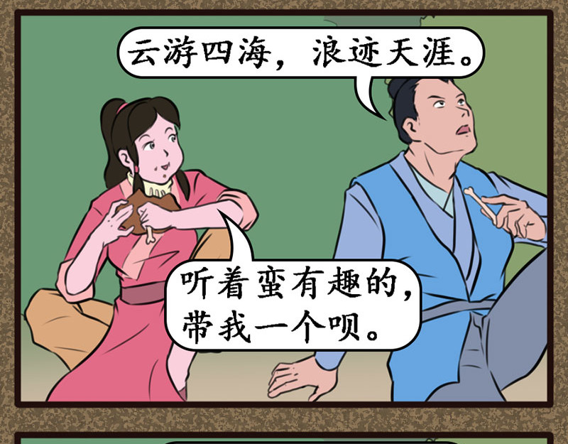 江湖一行 同伴 第13页