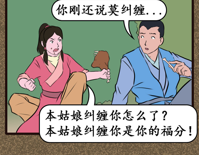 江湖一行 同伴 第14页