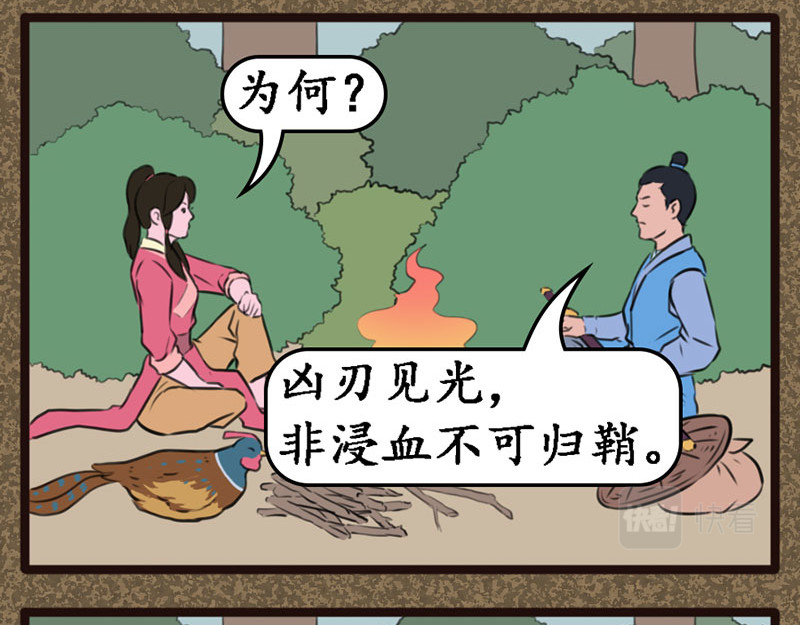 江湖一行 同伴 第3页