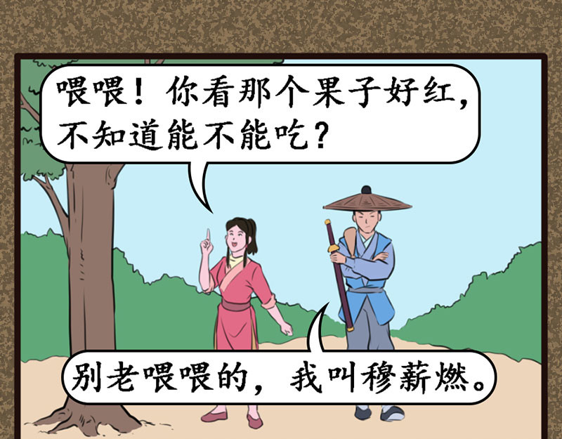 江湖一行 同伴 第21页