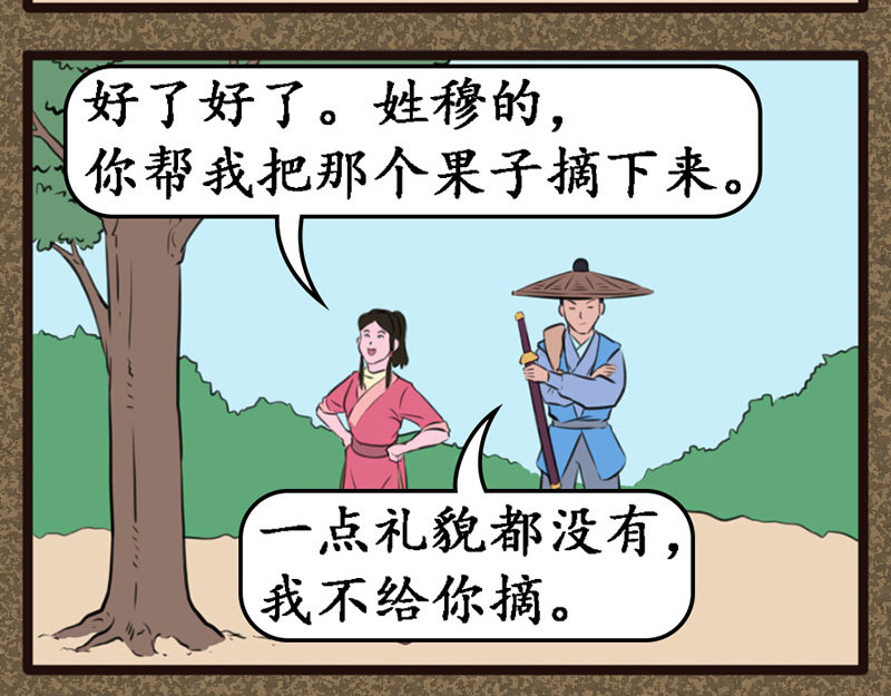 江湖一行 同伴 第22页
