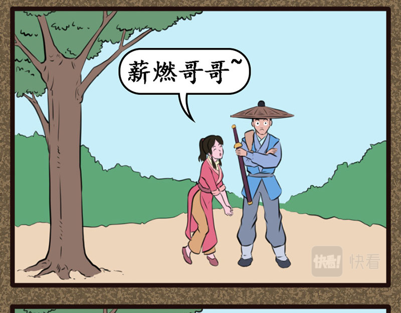 江湖一行 同伴 第23页
