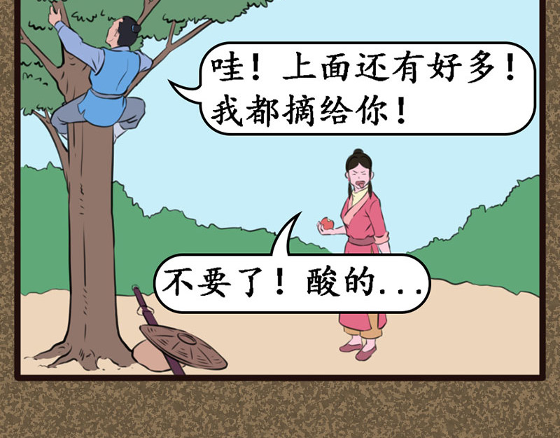 江湖一行 同伴 第24页
