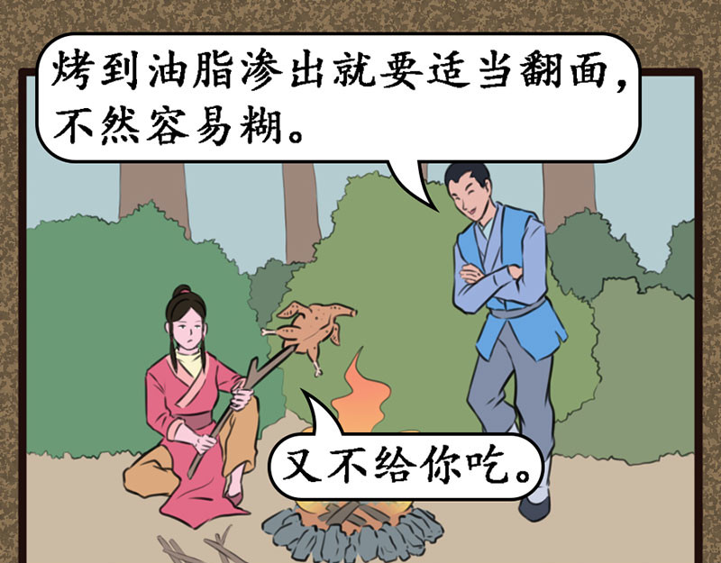 江湖一行 同伴 第6页