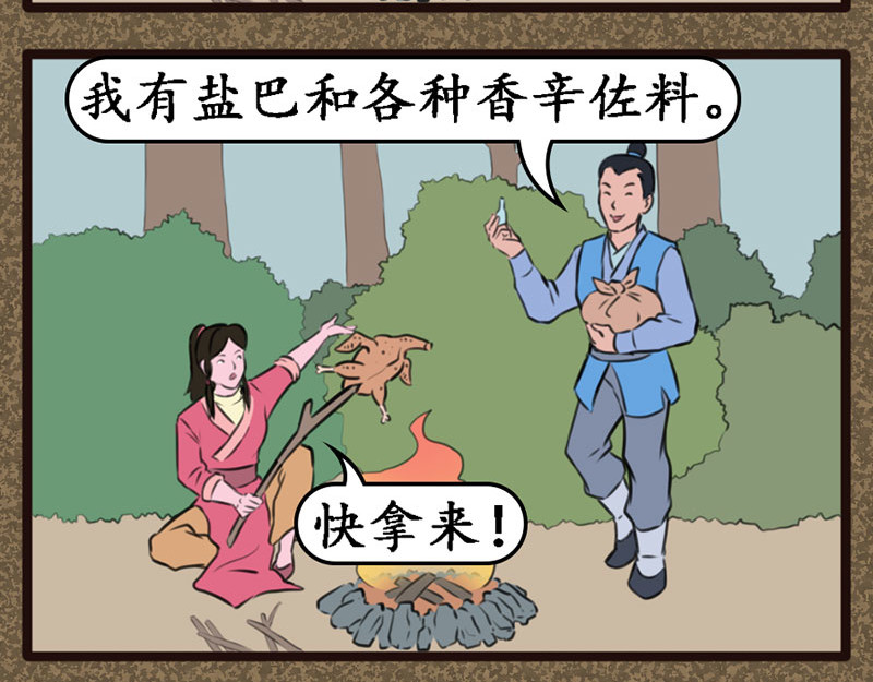 江湖一行 同伴 第7页