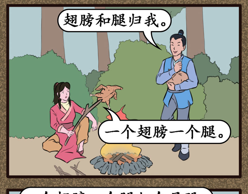 江湖一行 同伴 第8页