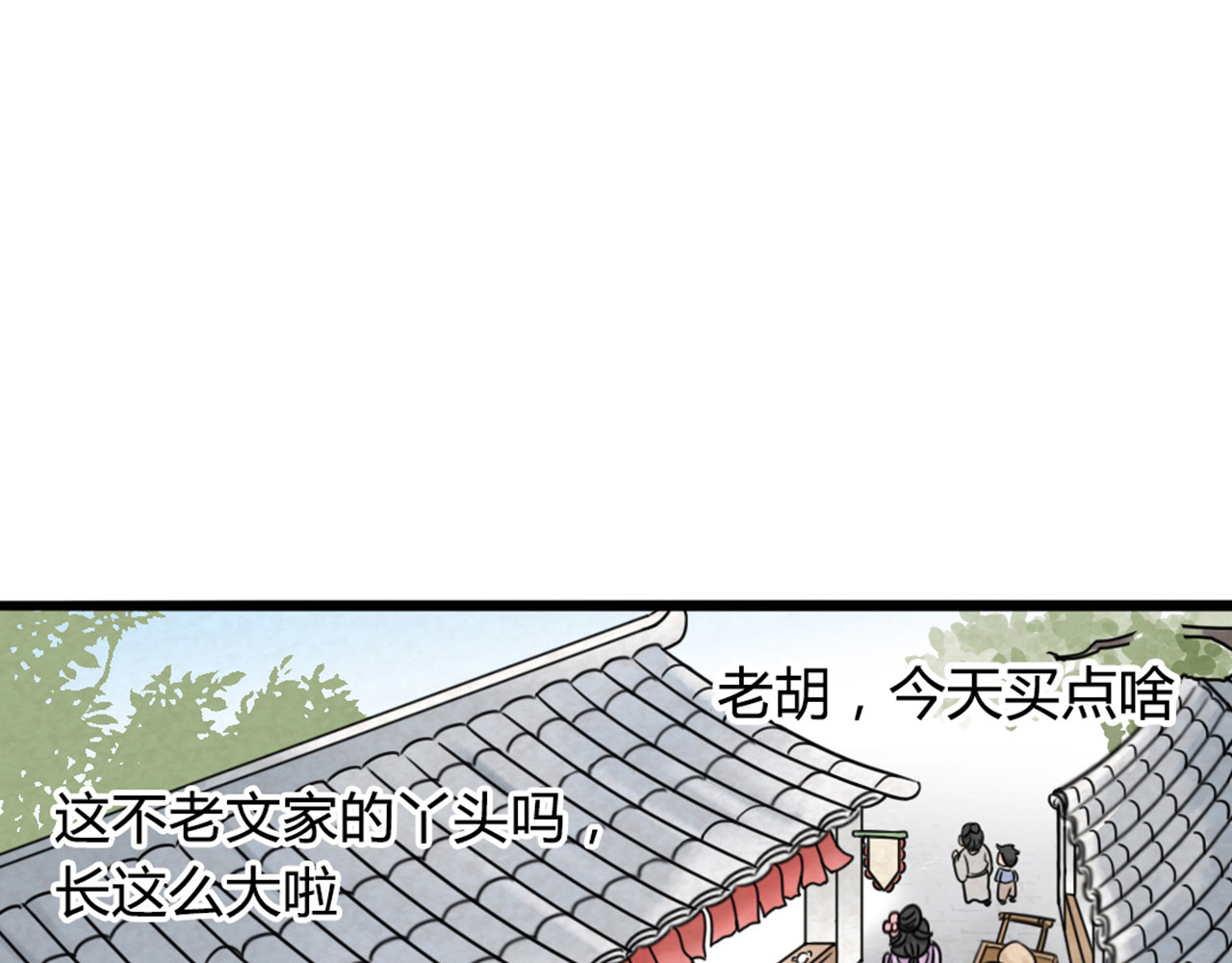 暴走群侠传 03对不起，我是主角！ 第106页