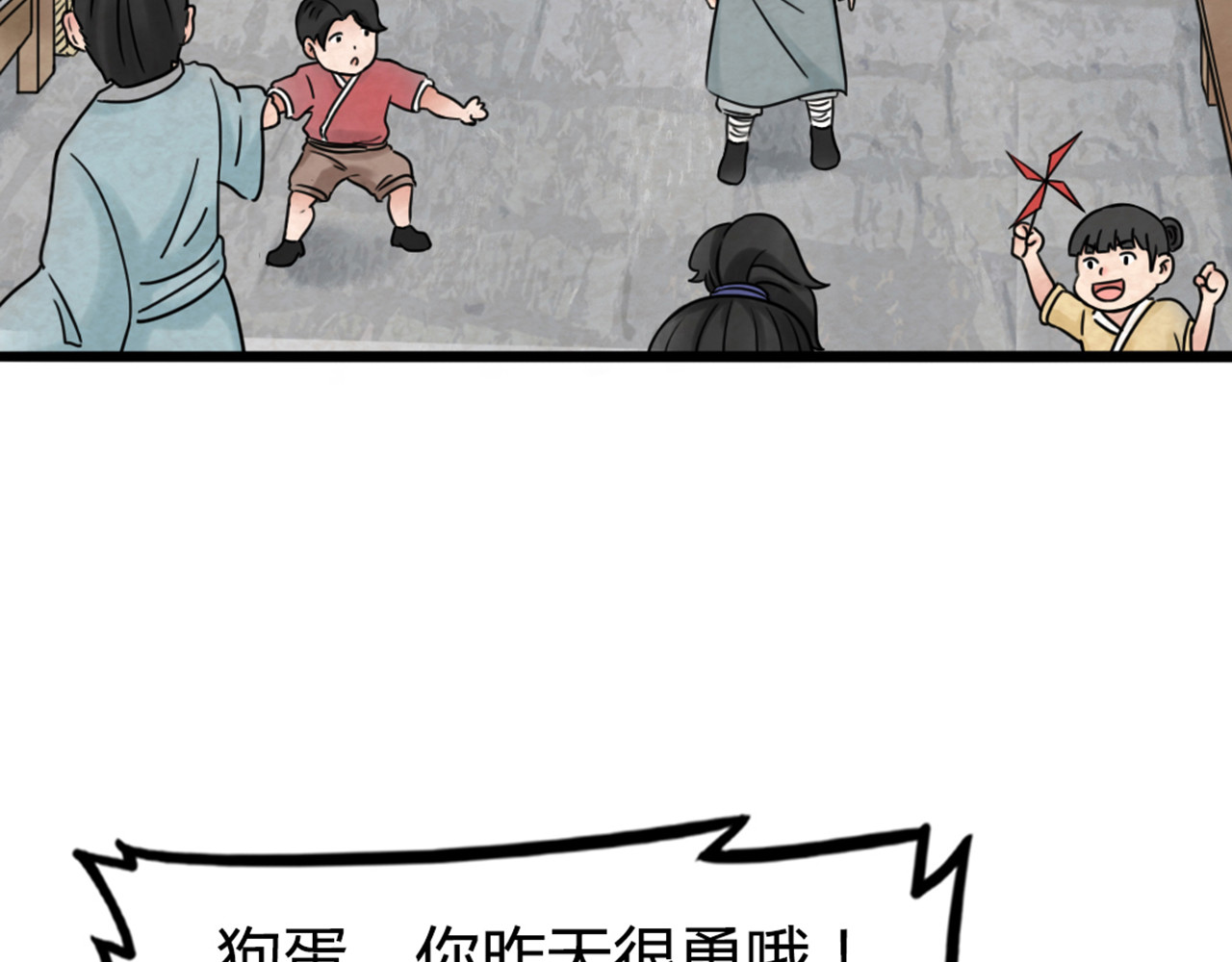 暴走群侠传 03对不起，我是主角！ 第108页