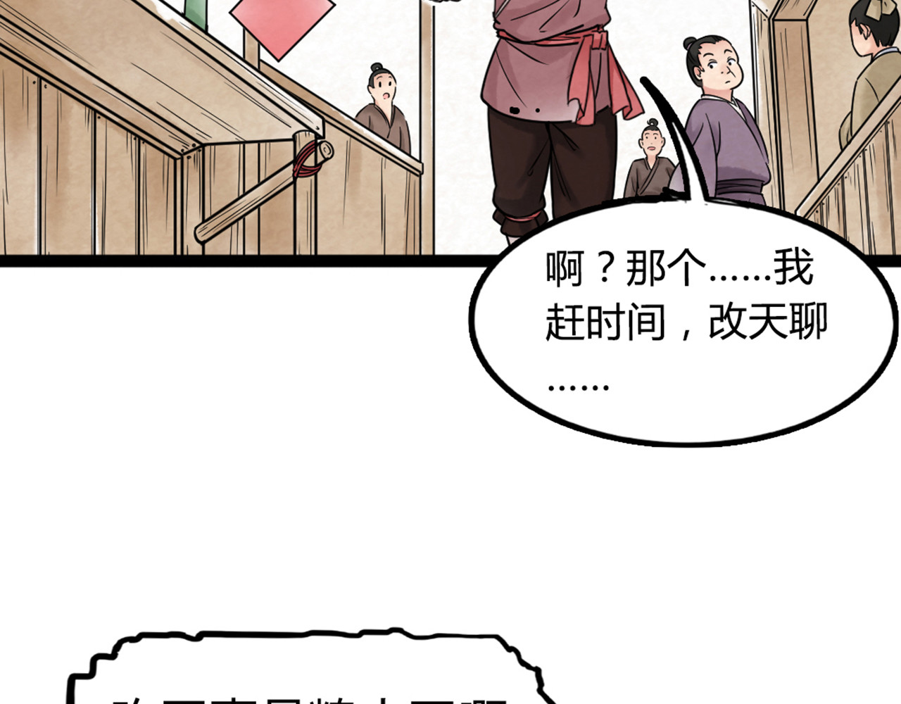 暴走群侠传 03对不起，我是主角！ 第110页