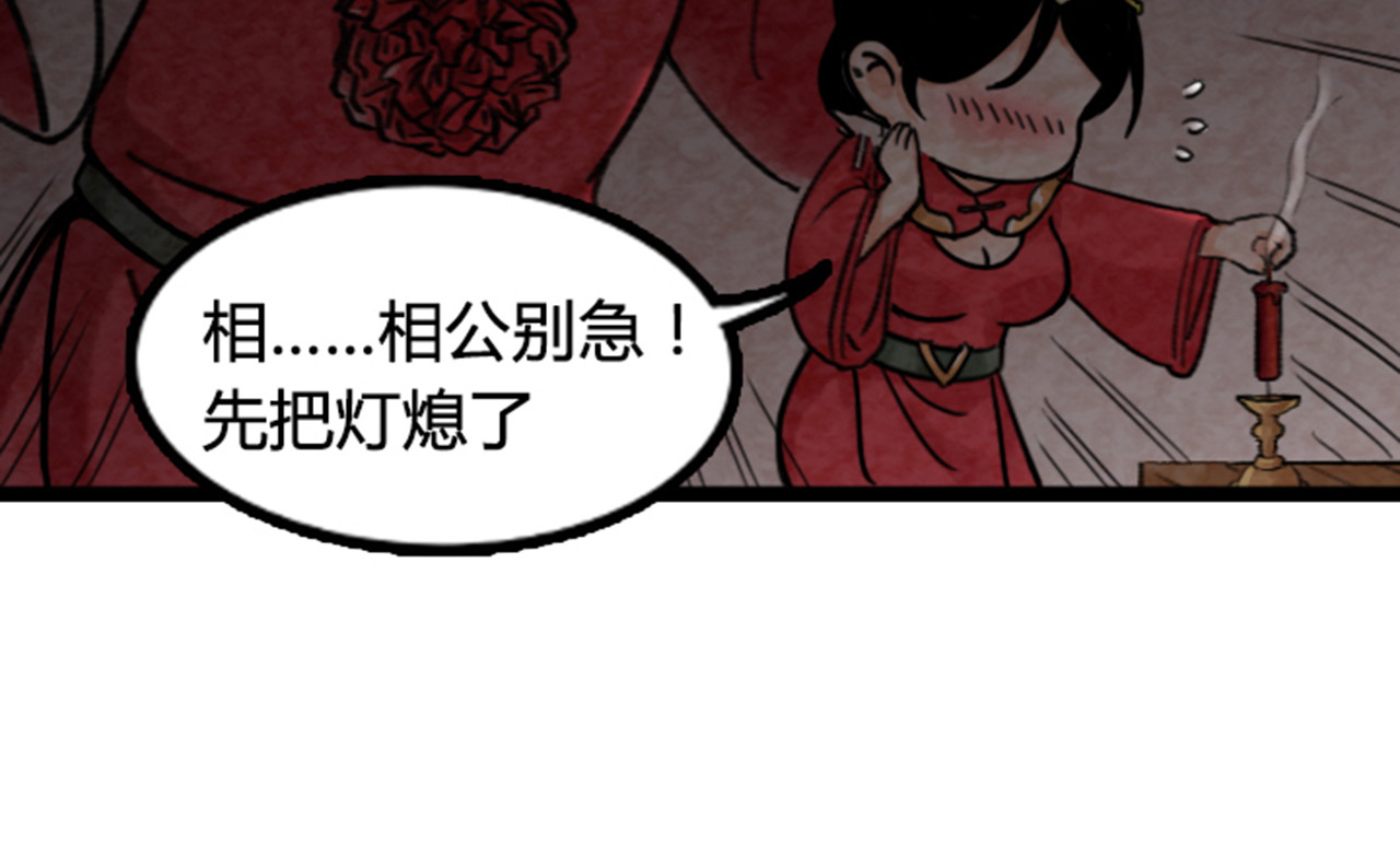 暴走群侠传 03对不起，我是主角！ 第12页