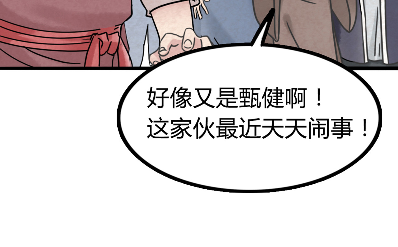 暴走群侠传 03对不起，我是主角！ 第114页