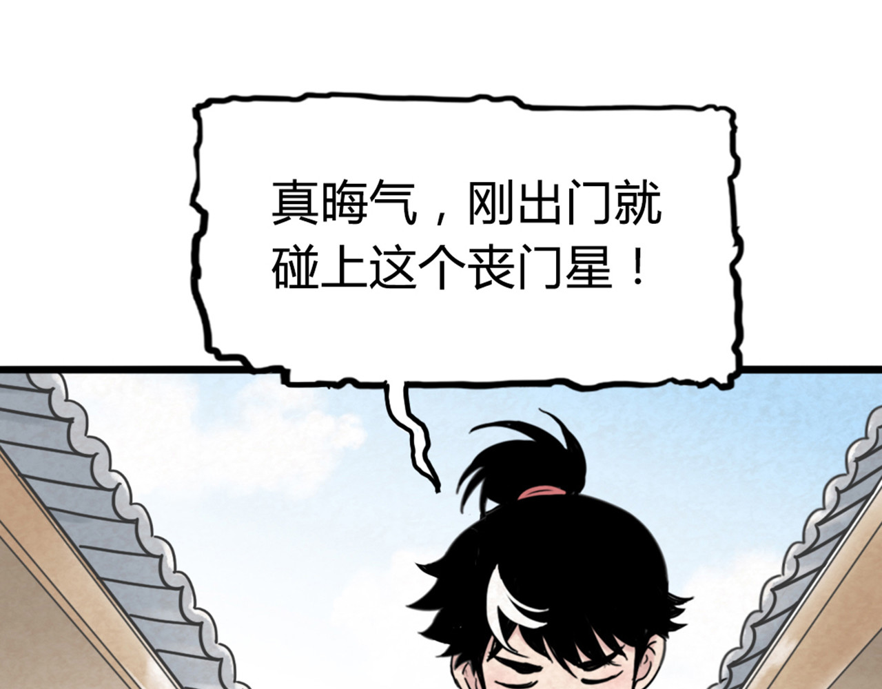 暴走群侠传 03对不起，我是主角！ 第115页
