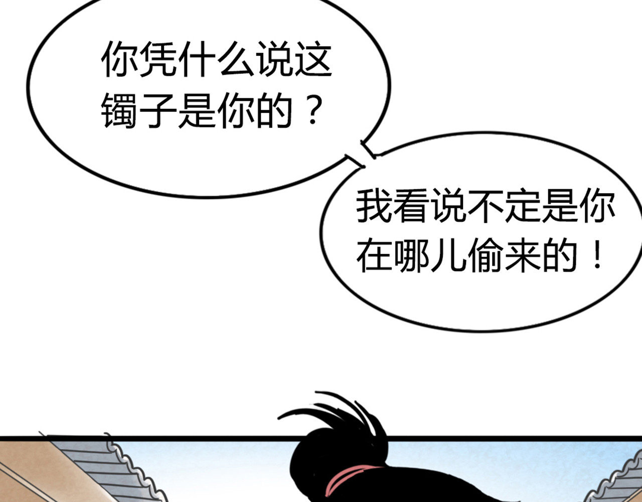 暴走群侠传 03对不起，我是主角！ 第118页