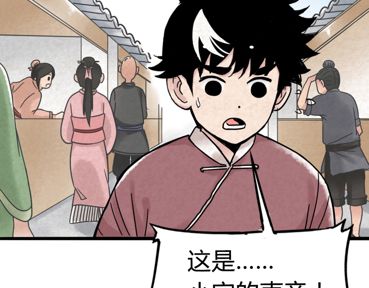 暴走群侠传 03对不起，我是主角！ 第119页