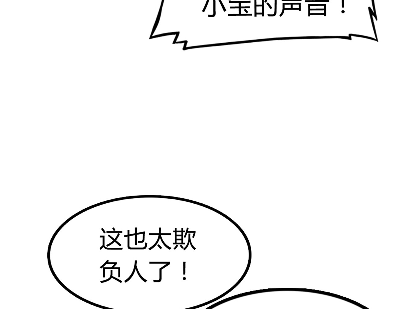 暴走群侠传 03对不起，我是主角！ 第120页