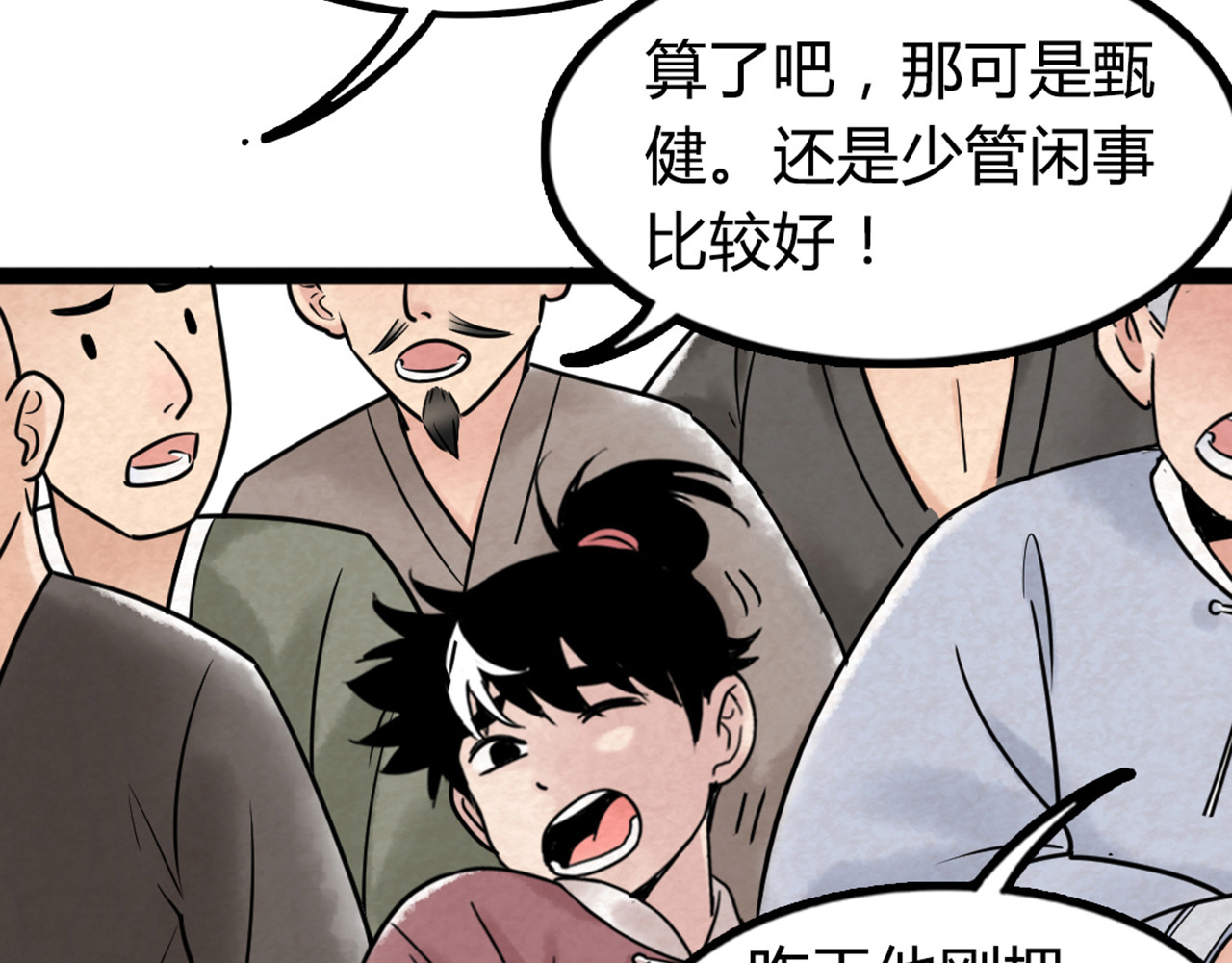 暴走群侠传 03对不起，我是主角！ 第121页